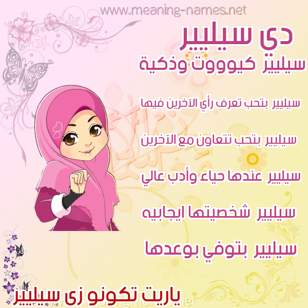 صور اسماء بنات وصفاتهم